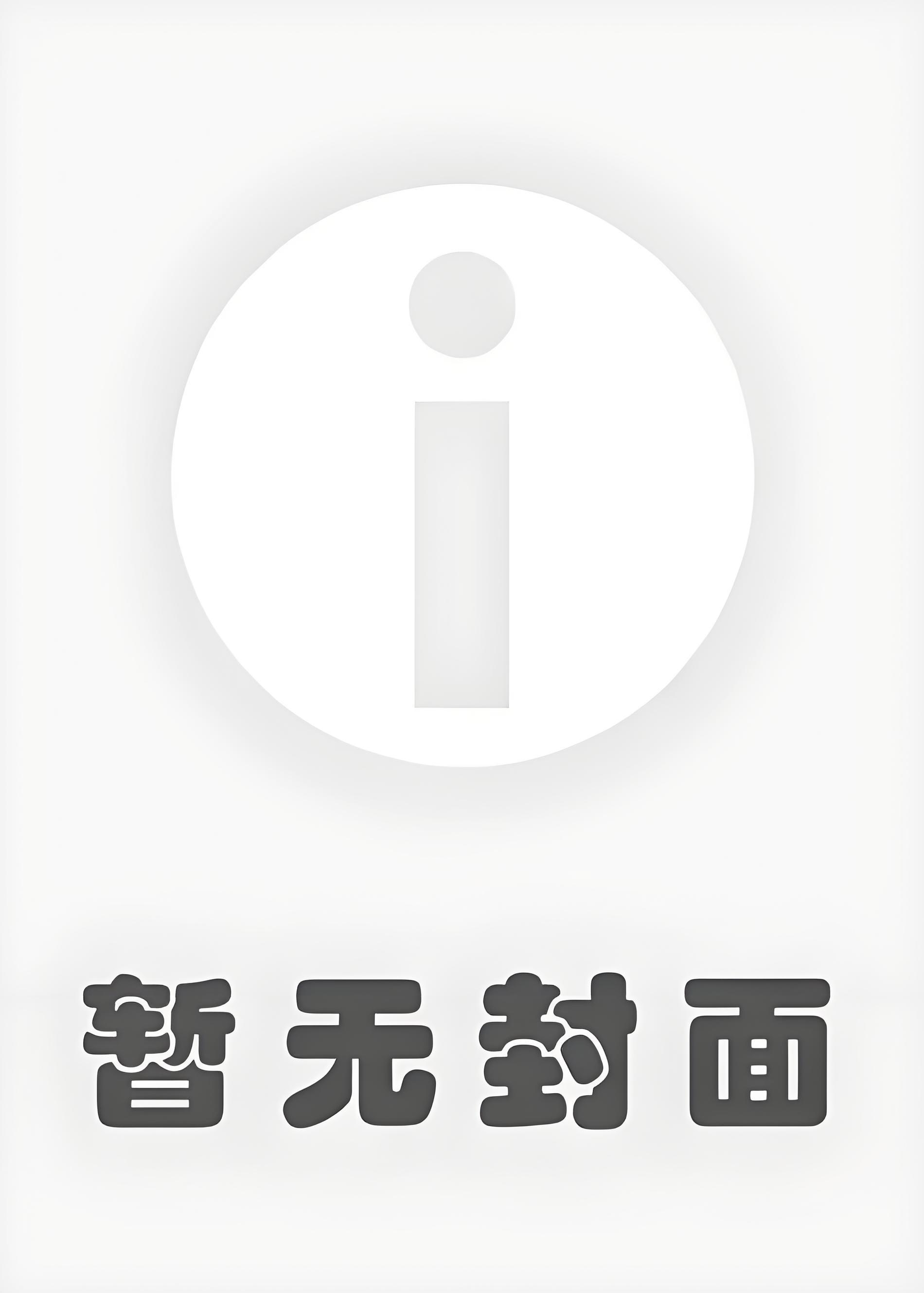清冷外科医生和深情贵公子精校版全本+番外完