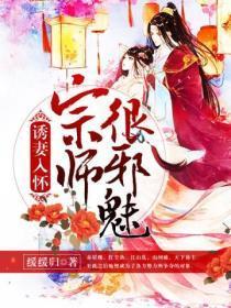 诱妻入怀:宗师很邪魅
