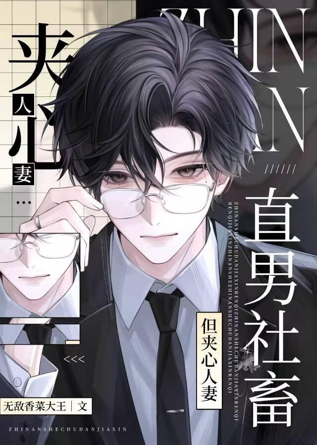 我真的分不清谁是我老公啊！