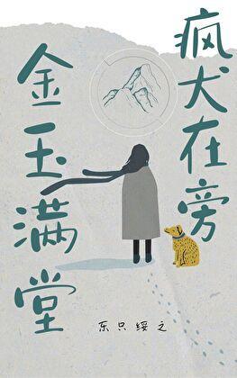 她要把王朝凿穿吗