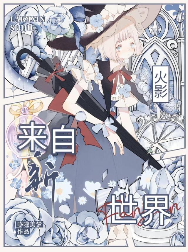 [火影]别和攻略对象搞纯爱