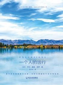 一个人的远行