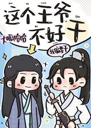 [宋+七五]这个王爷不好干