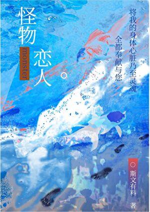 普通人也要生小章鱼吗