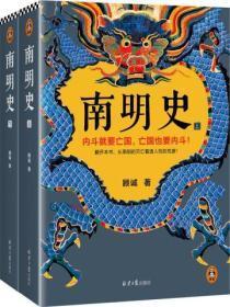 南明史(全二册)