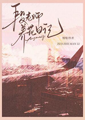 段老师养花日记