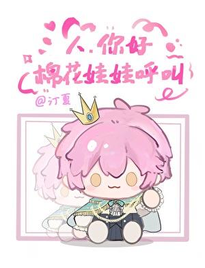 人，你好，棉花娃娃呼叫