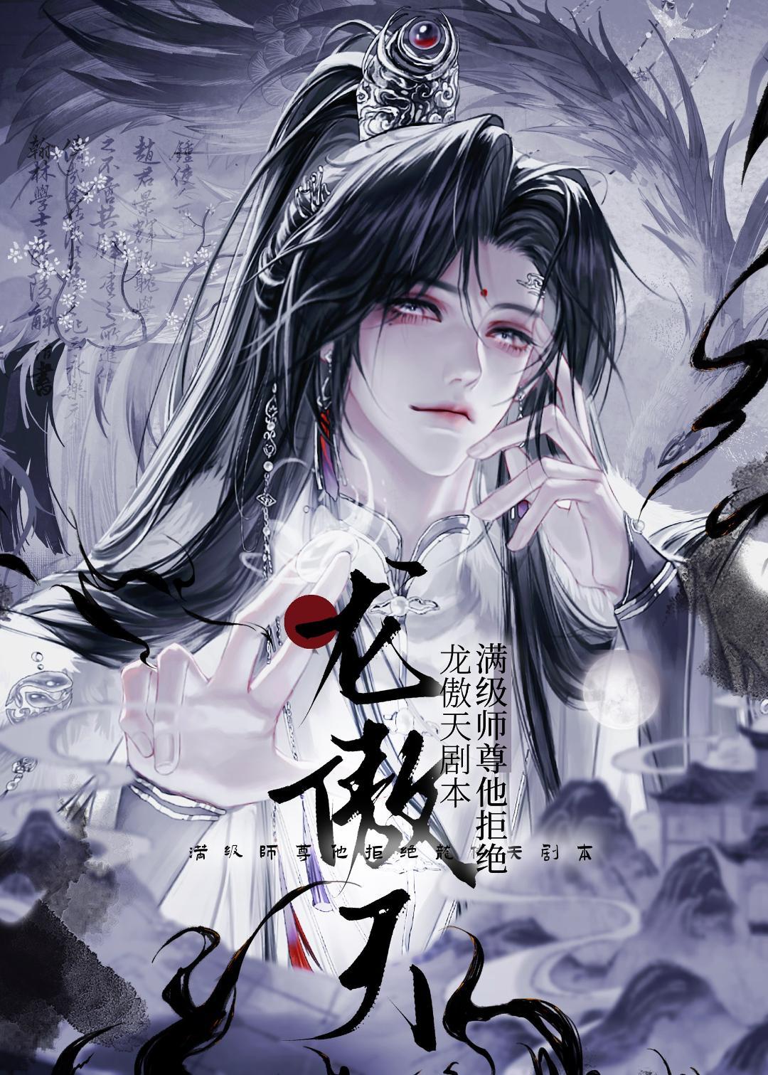 满级师尊他拒绝龙傲天剧本[穿书]