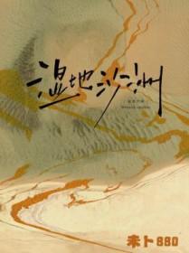 湿地沙洲