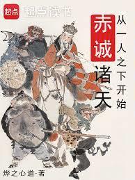 从一人之下开始赤诚诸天