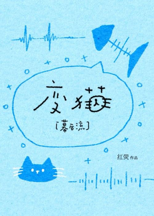 猫咪,但异端之主