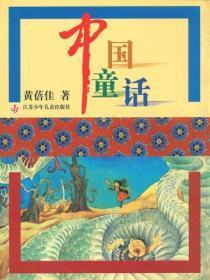 中国童话