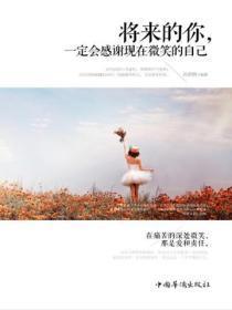 将来的你,一定会感谢现在微笑的自己