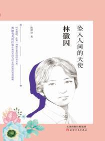 林徽因:坠入人间的天使