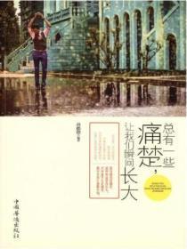 总有一些痛楚,让我们瞬间长大