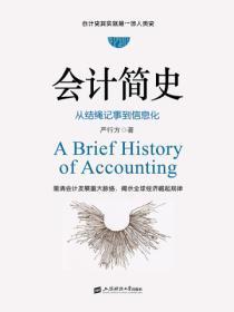 会计简史