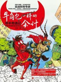 牛角包一样的会计.财务专家的投资手记