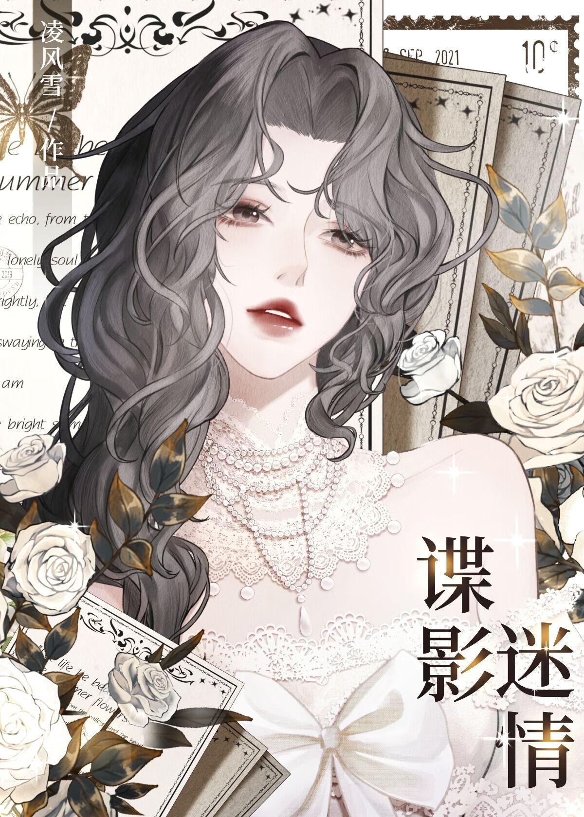 谍影迷情［民国］