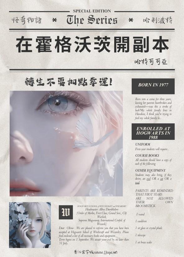 [HP]怪奇物语但霍格沃茨