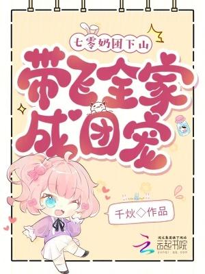 七零奶团下山,带飞全家成团宠