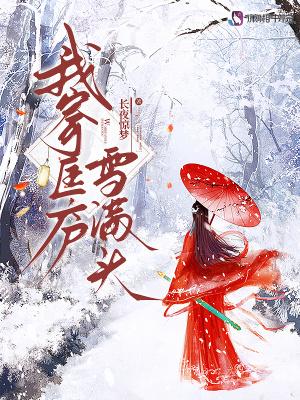 我寄匡庐雪满头