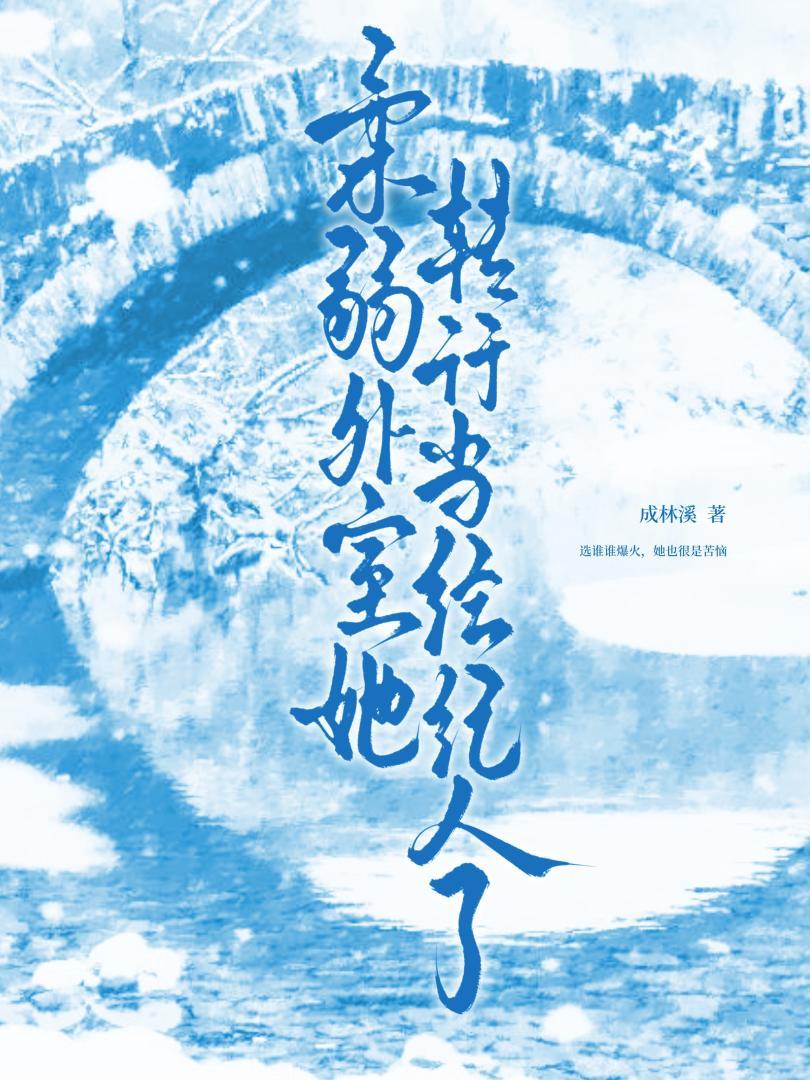 绑定逆袭系统,但误入修罗场