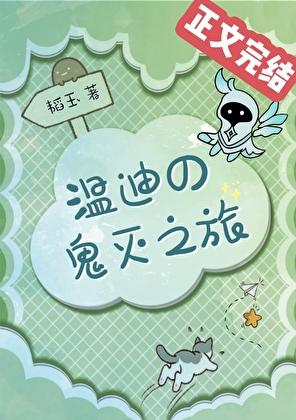 无惨表示他被做局了