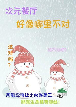 [崩铁]次元餐厅好像有点不对