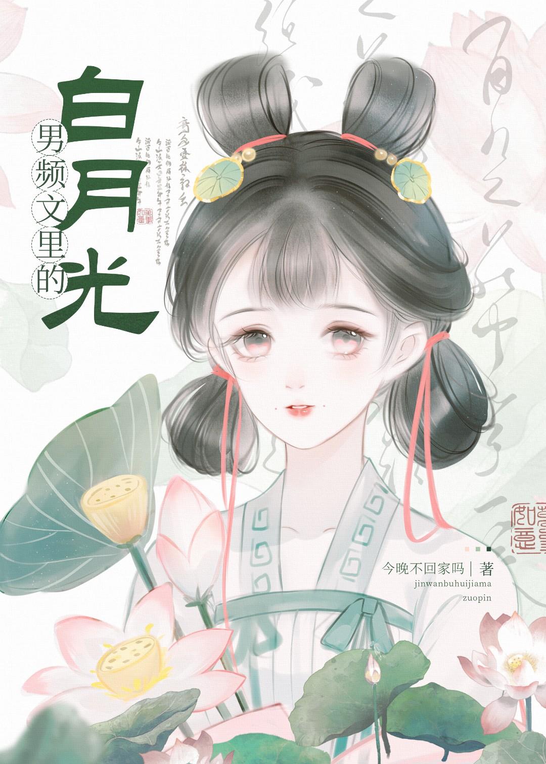 男频文里的白月光(快穿)