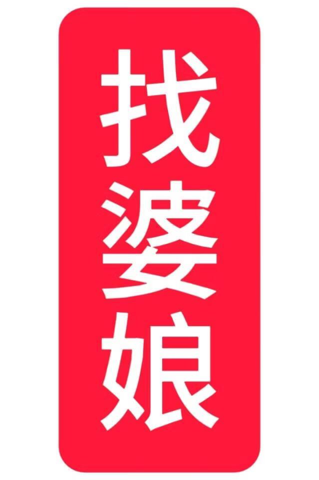 找婆娘，被迫让花魁怀孕变寡妇