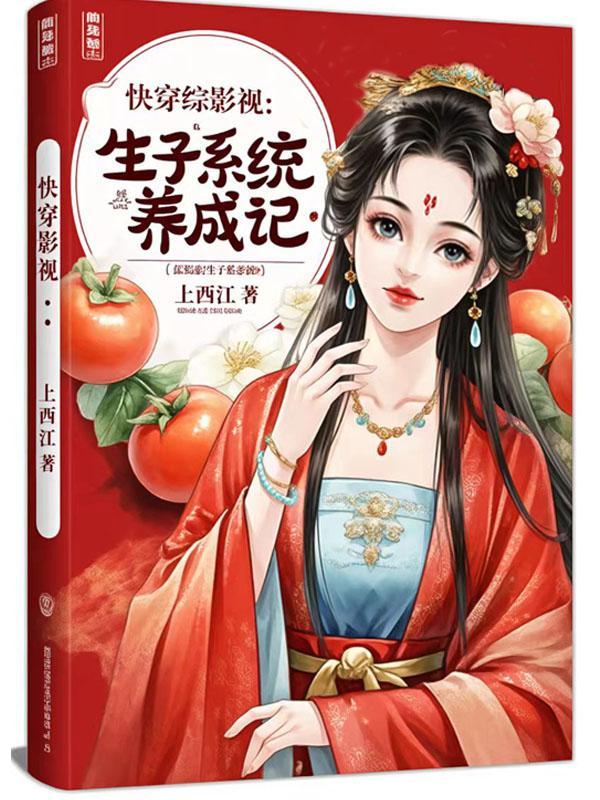 综影视：生子系统养成记