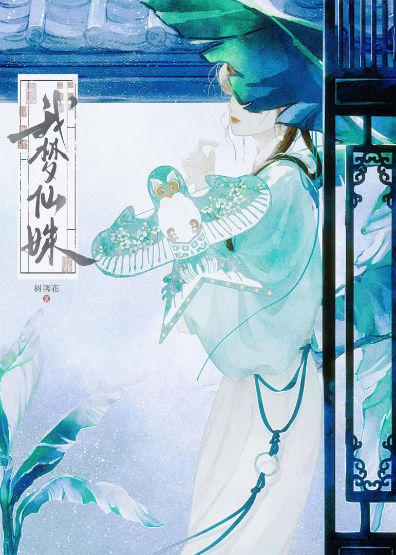 [红楼]与黛玉共梦之后