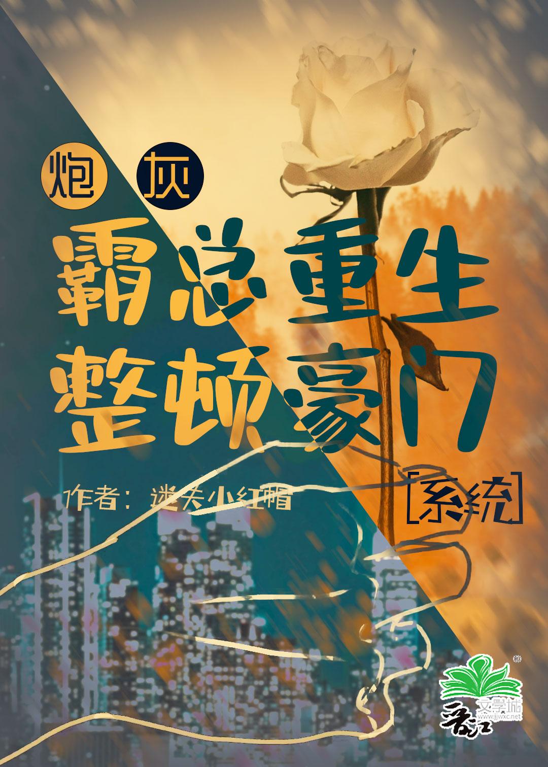 霸总他要反霸总[系统]