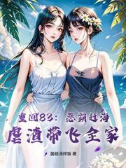 重回77：我靠赶猎抓鱼，一人养三家