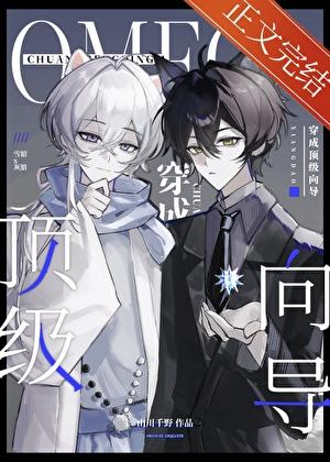 美人向导攻了最强哨兵