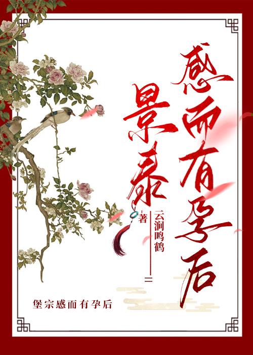 大明战神,感而有孕