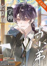 同桌是阴郁人设该怎么办