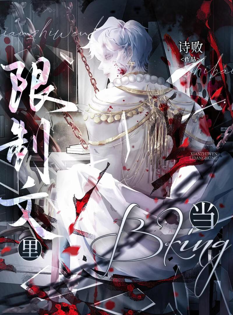 拯救世界，但限制文