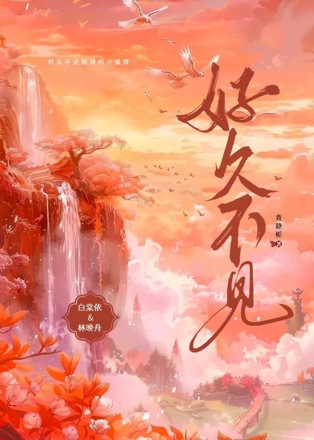 好久不见