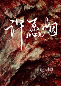 许愿烟 1v1 半师生 H