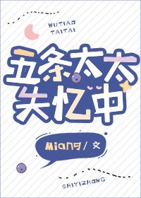 五条太太失忆中(主咒回)