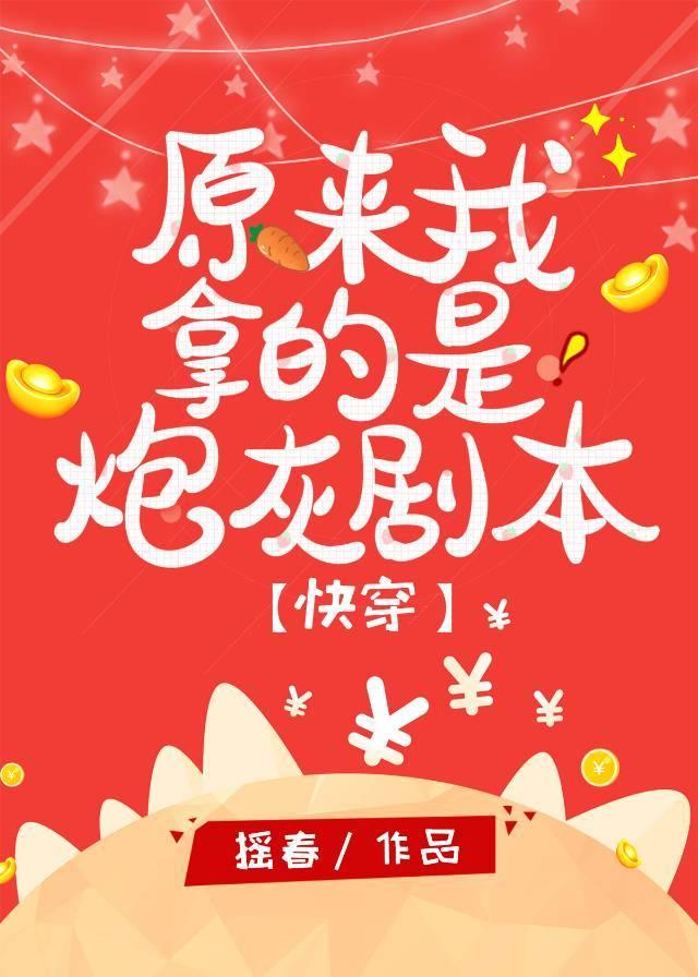 原来我拿的是炮灰剧本[快穿]