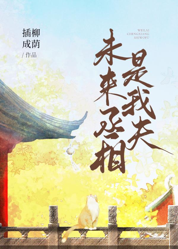 丞相夫人是首富穿书