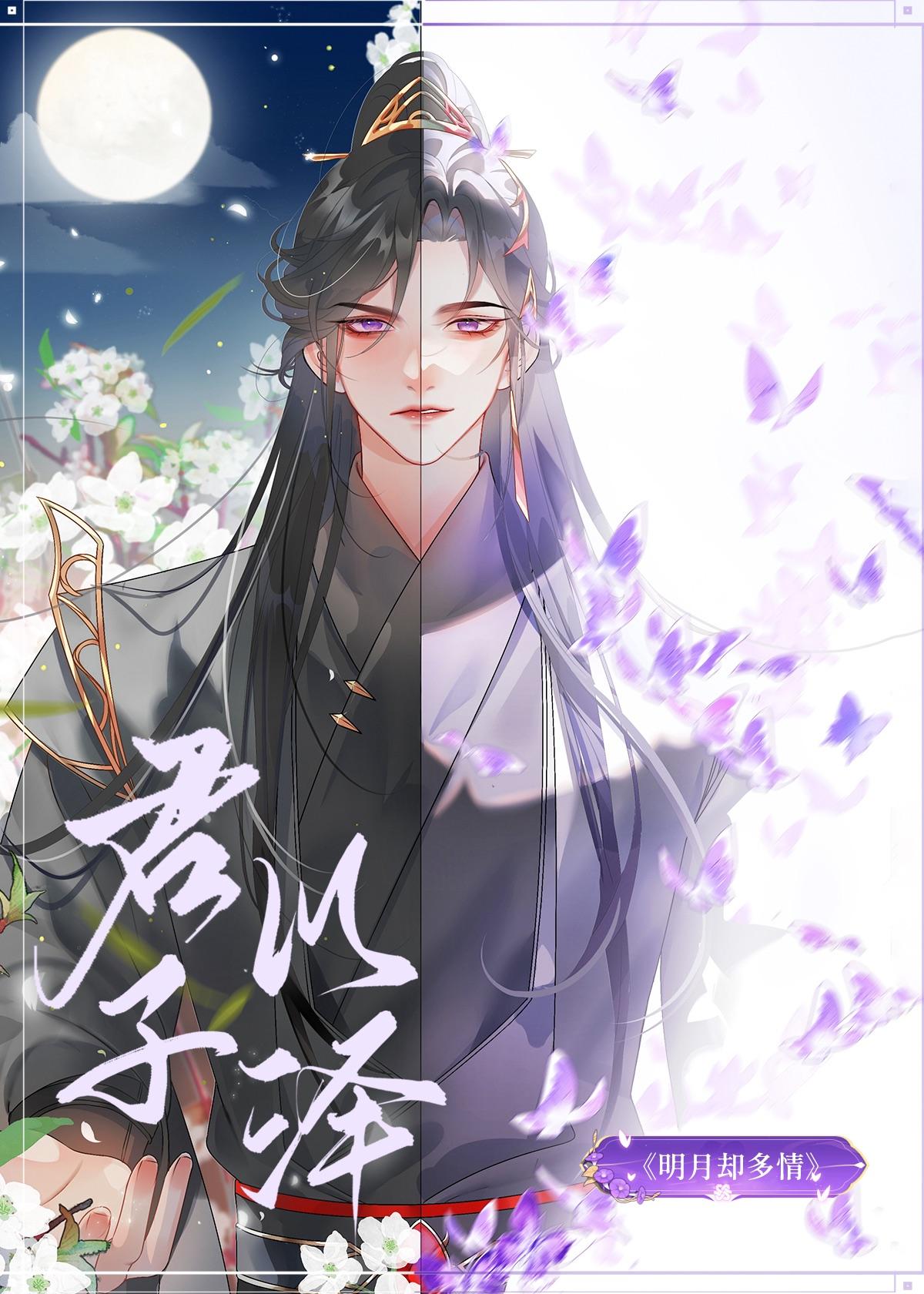 明月却多情:魔界篇