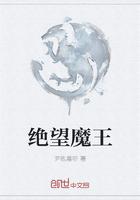 绝望魔王