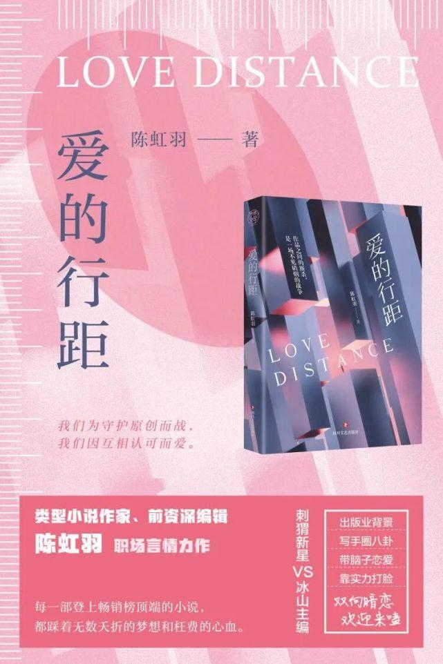爱的行距