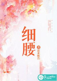 【玖玖付费独家】《细腰》南笙 霍霄