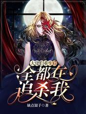 救命!我被重生大佬们追杀了