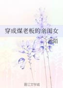 穿书后,我感化了偏执反派