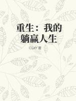 重生:我的躺赢人生